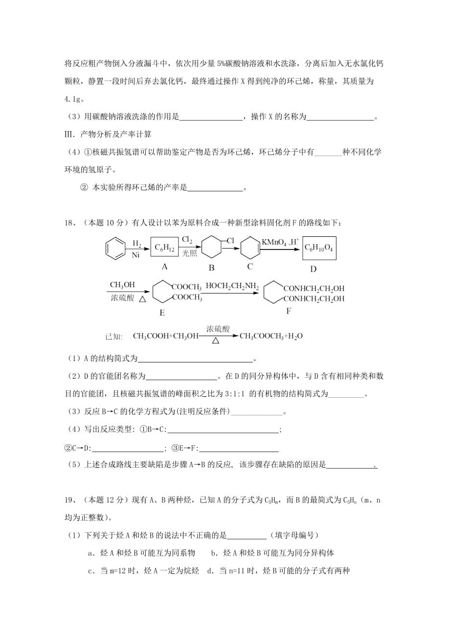 江西省2020学年高二化学下学期第一次月考试题_第4页