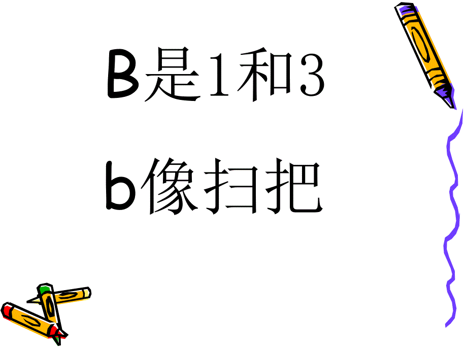 小学英语书写26个字母口诀课件_第2页