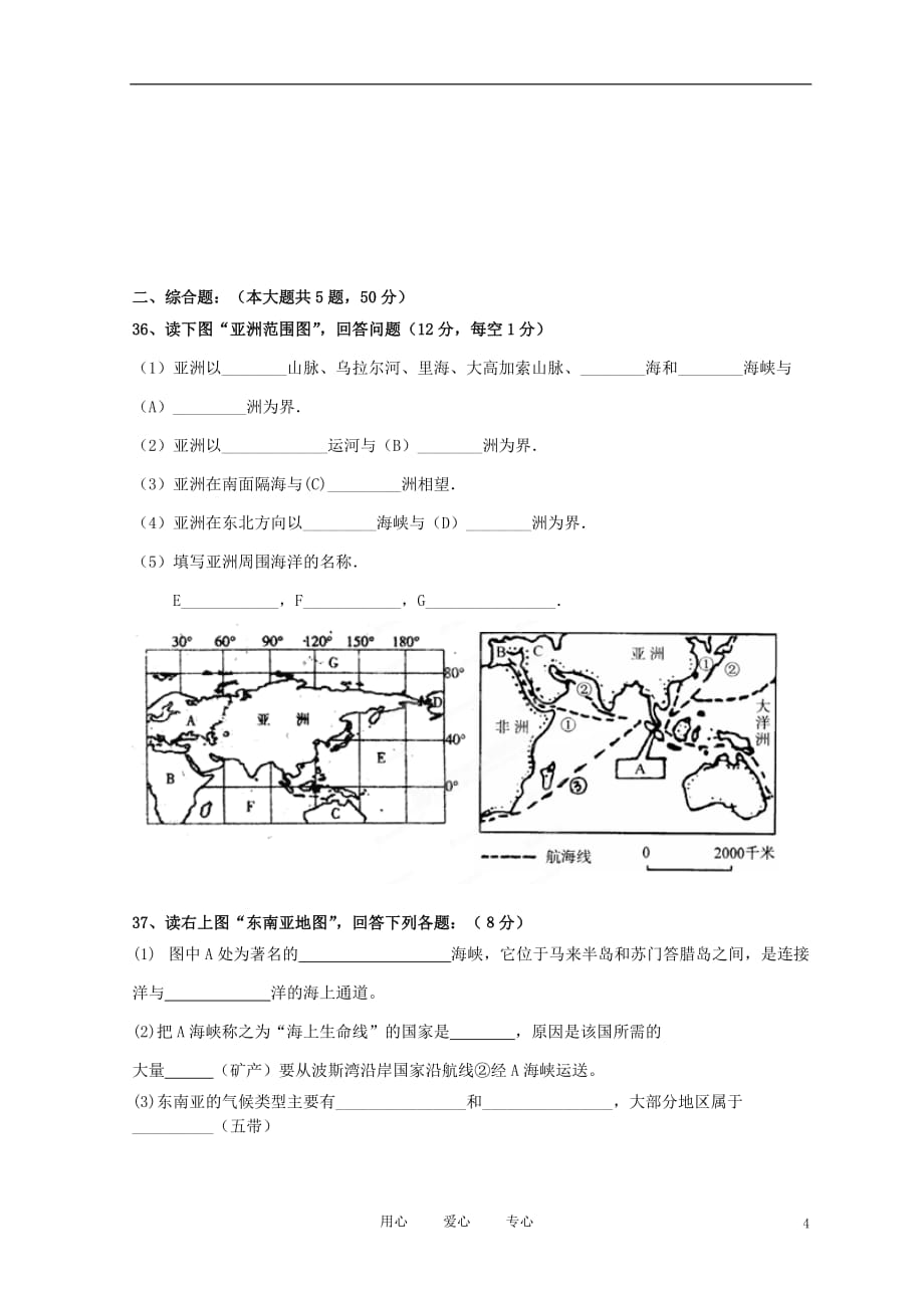 福建省南安市石井镇初中教研片2011-2012学年七年级地理下学期期中考试试题.doc_第4页