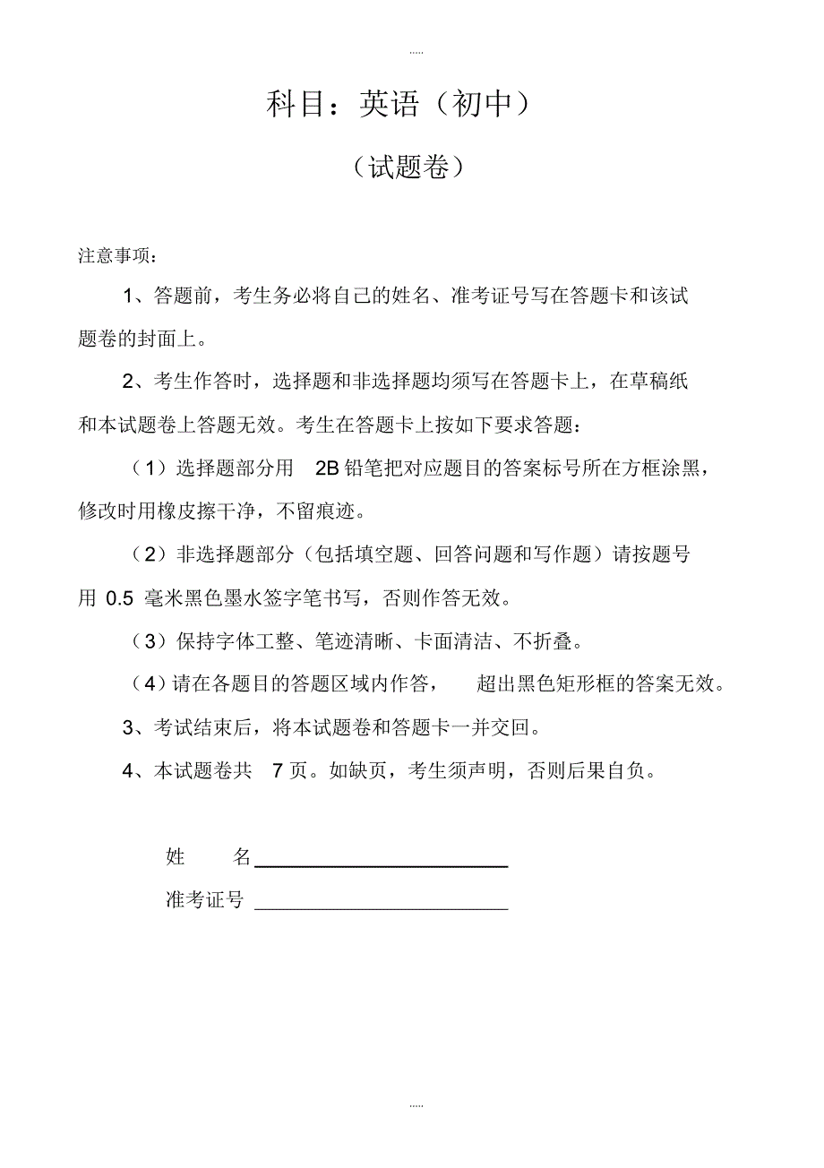 最新2020年湖南省张家界市中考英语模拟试题有配套答案(Word版)_第1页