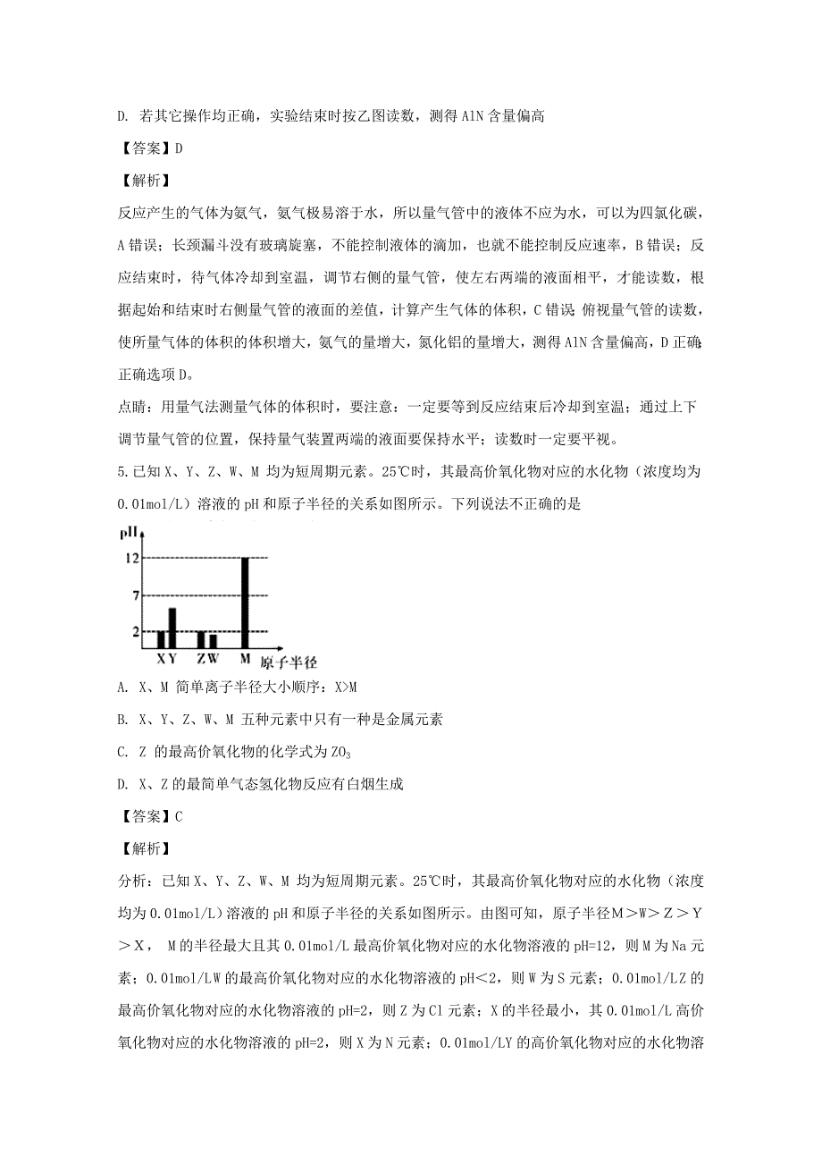 湖北省武汉市2020届高三化学四月调研测试试题（含解析）_第3页