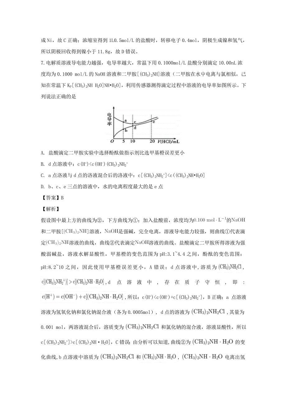 湖北省武汉市2020届高三化学四月调研测试试题（含解析）_第5页