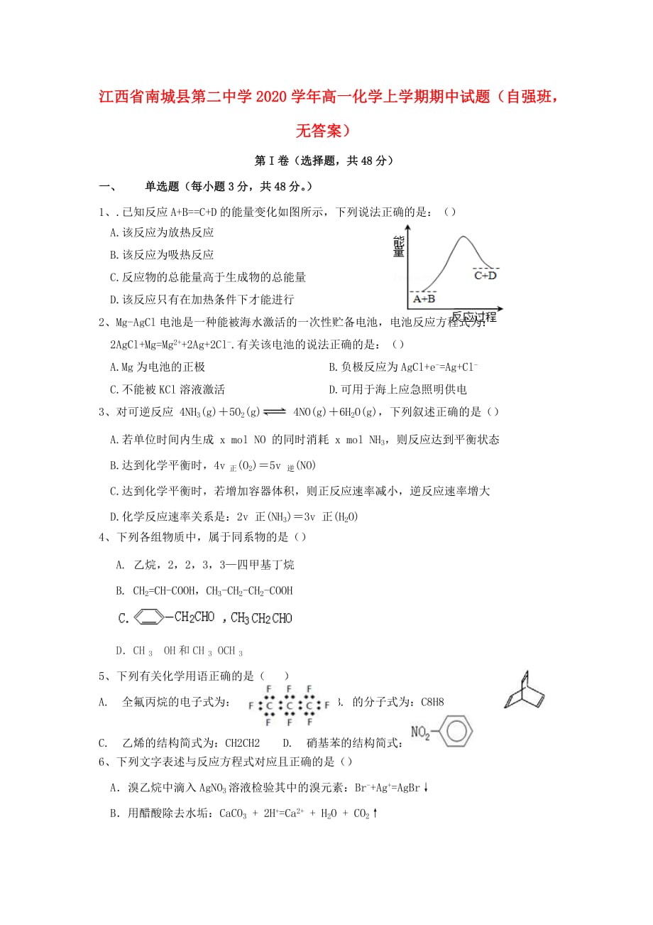 江西省2020学年高一化学上学期期中试题（自强班无答案）_第1页