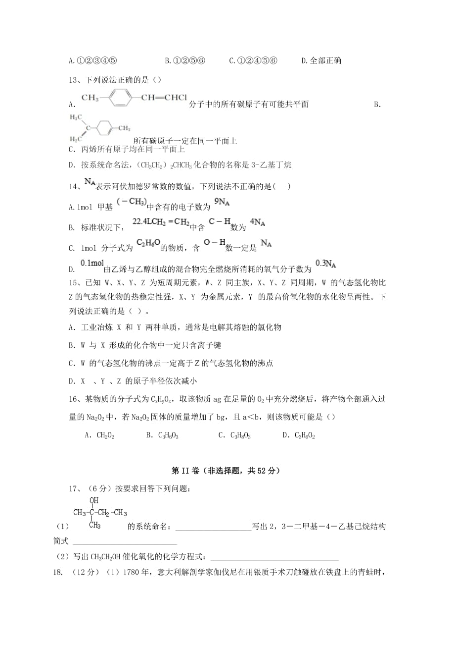 江西省2020学年高一化学上学期期中试题（自强班无答案）_第3页