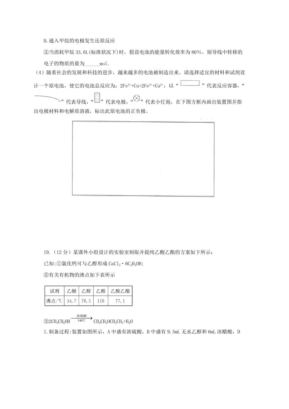 江西省2020学年高一化学上学期期中试题（自强班无答案）_第5页