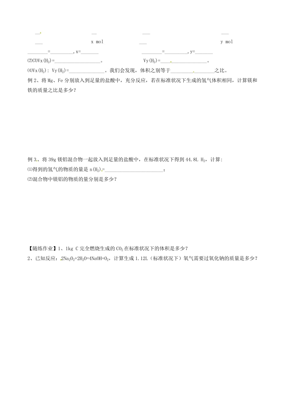 河北省沙河市二十冶综合学校高中分校高中化学 3.1金属的化学性质第4课时导学案（无答案）新人教版必修1（通用）_第2页