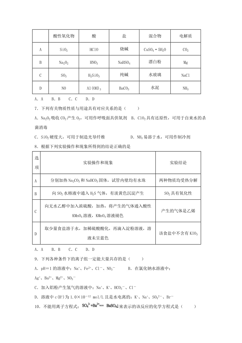 宁夏青铜峡市高级中学（分校）2020届高三化学上学期第二次月考试题（通用）_第2页