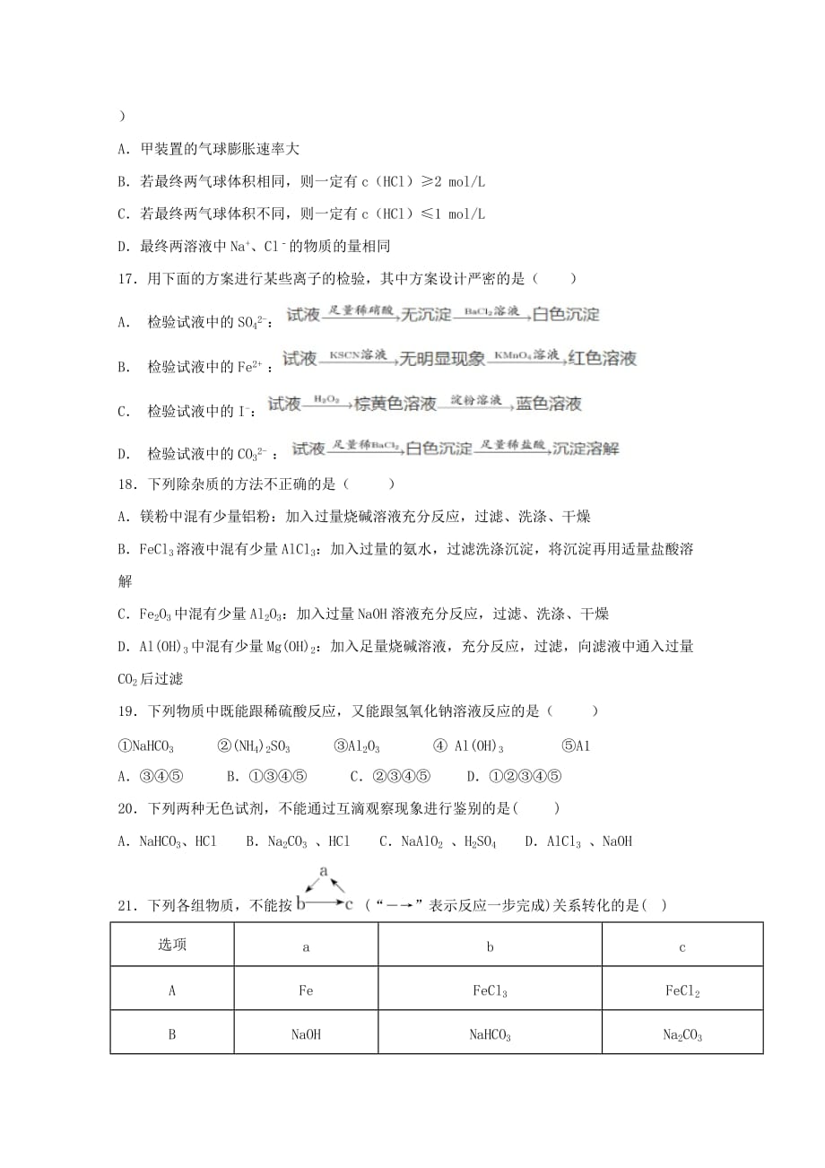 宁夏青铜峡市高级中学（分校）2020届高三化学上学期第二次月考试题（通用）_第4页