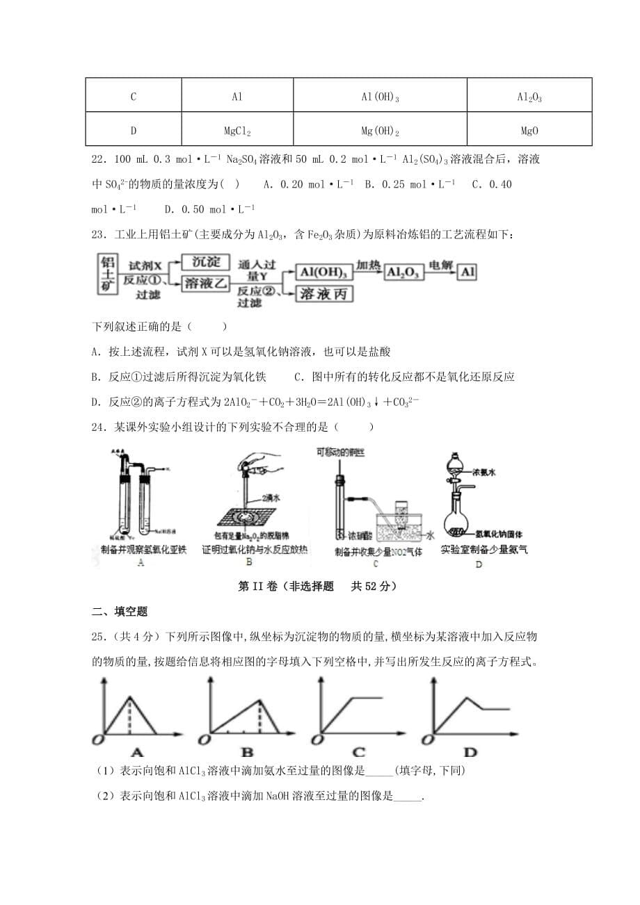 宁夏青铜峡市高级中学（分校）2020届高三化学上学期第二次月考试题（通用）_第5页