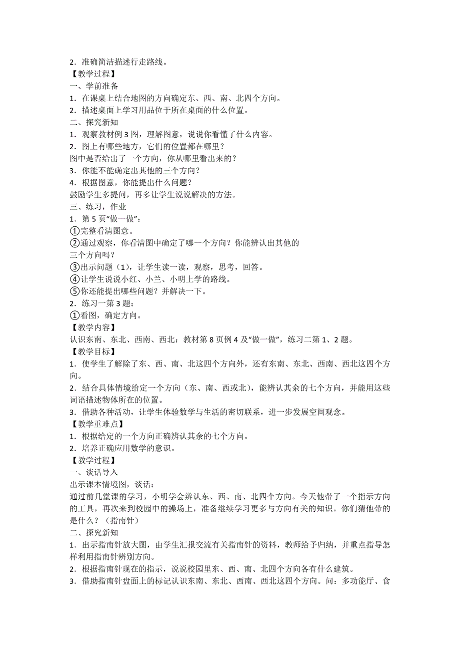 新人教版小学数学三年级下册教案+全册_第4页