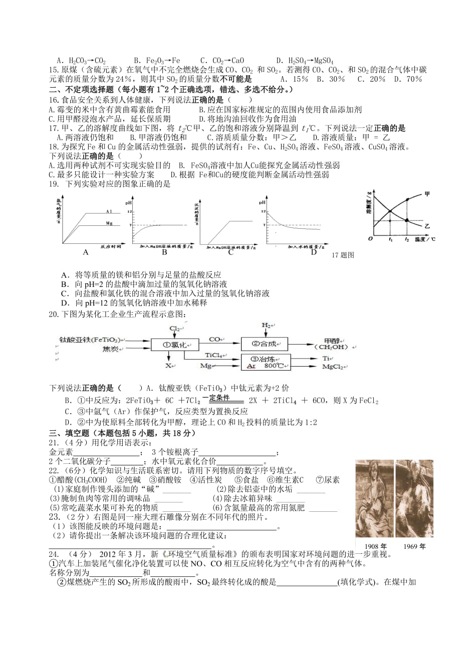 镇江市2013年化学中考模拟试题9_第2页