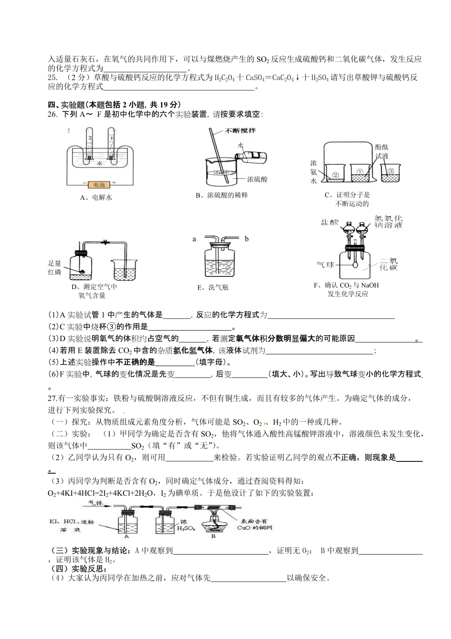 镇江市2013年化学中考模拟试题9_第3页