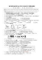 镇江市2013年化学中考模拟试题9