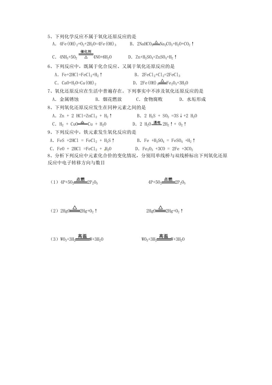 江苏省南京市河西分校高中化学《2.3.1氧化还原反应（1）》导学案（无答案）新人教版必修1（通用）_第4页