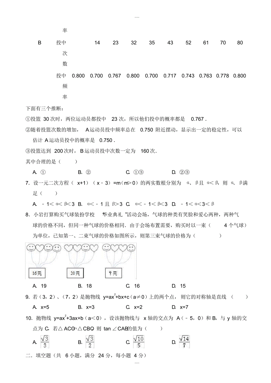 最新2020年浙江省杭州市下城区中考数学三模试卷((有配套答案))_第2页