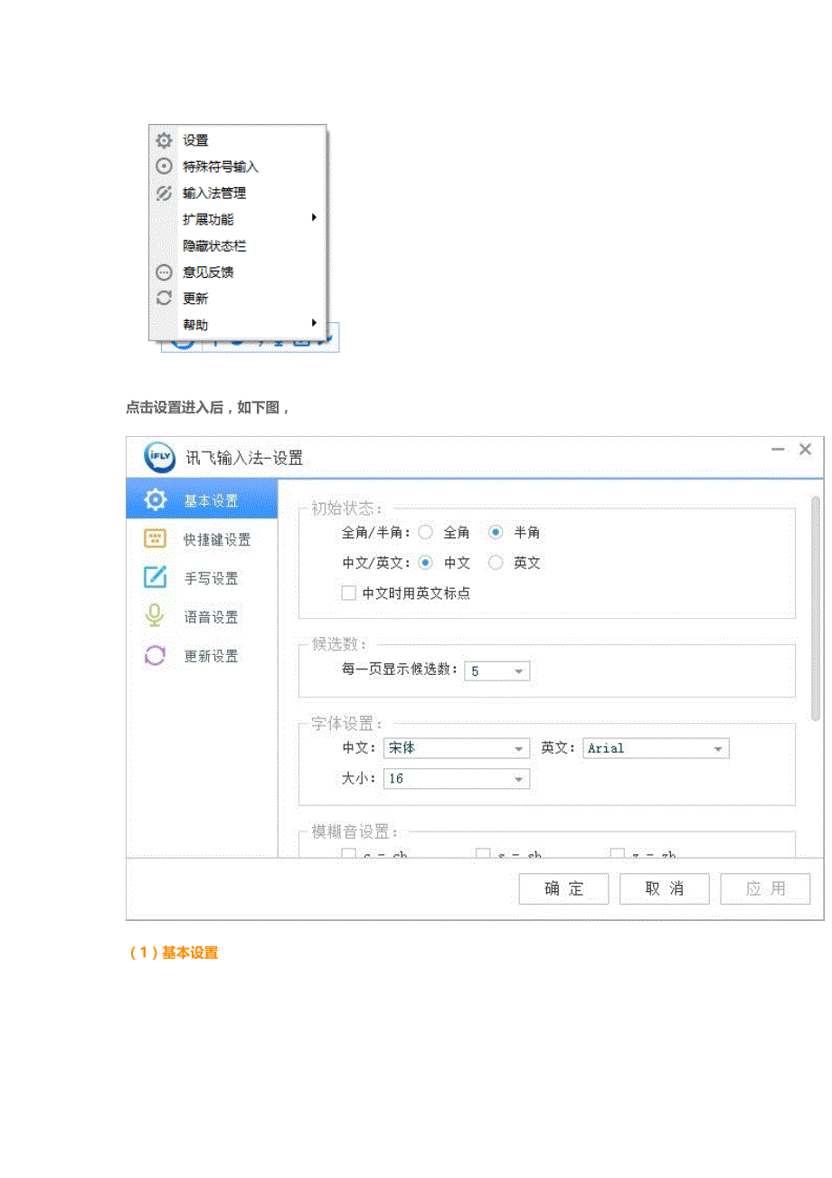 讯飞输入法(PC版)用户手册_第2页