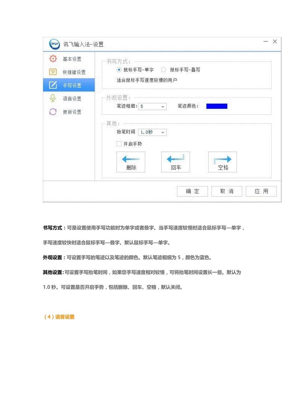 讯飞输入法(PC版)用户手册_第5页