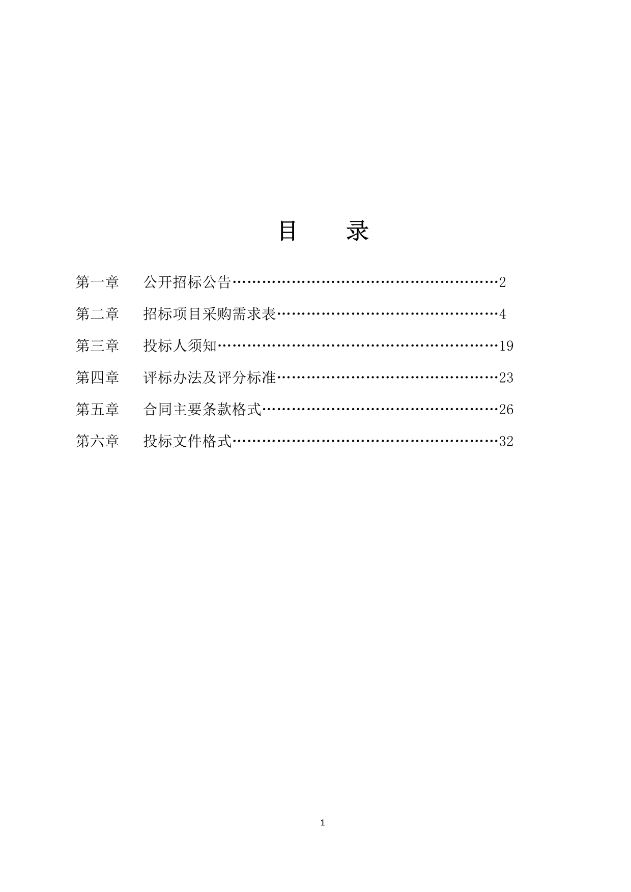 电子科技大学在线开放课程录制服务采购招标文件_第2页