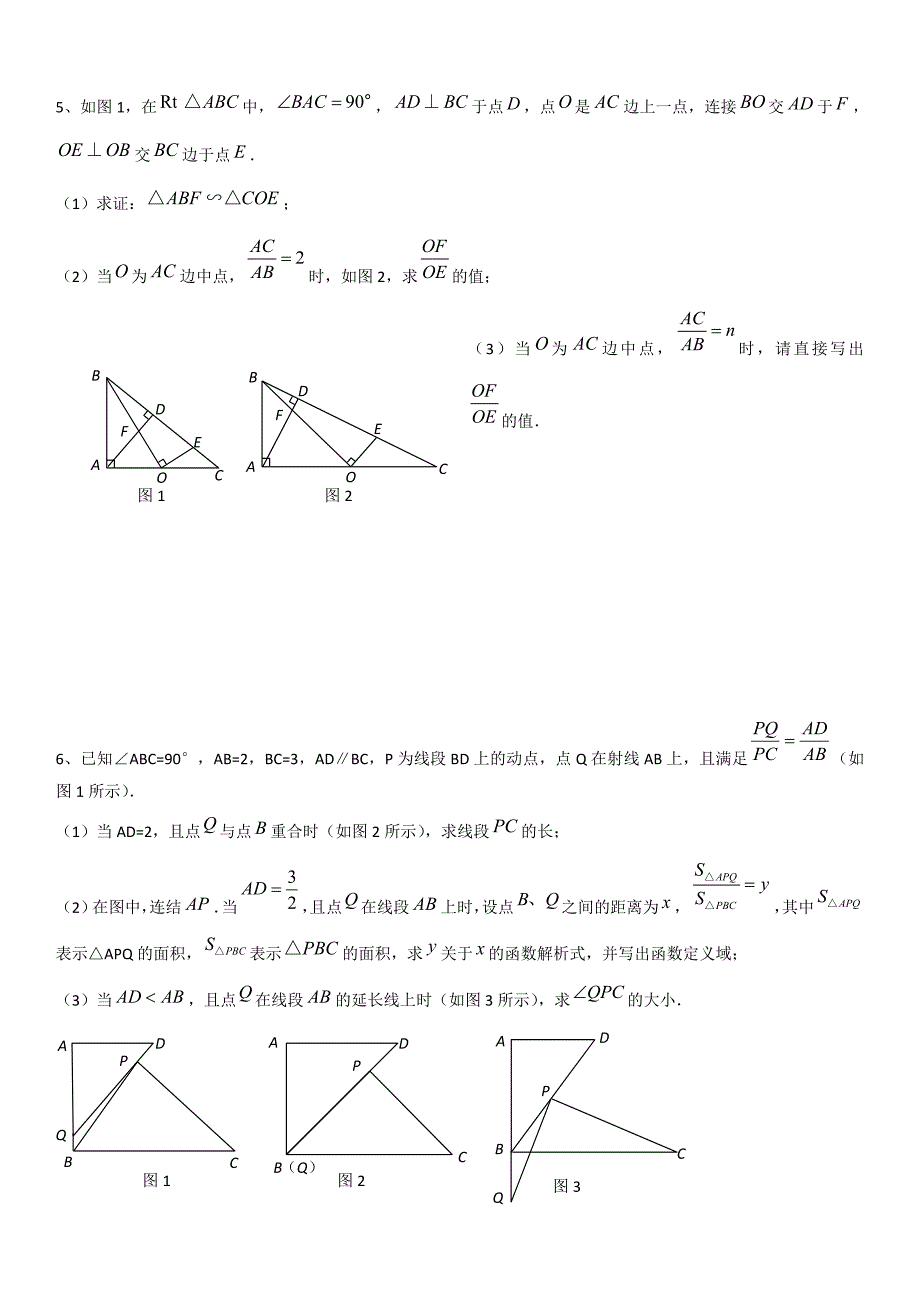 中考数学相似难题压轴题及答案_第2页