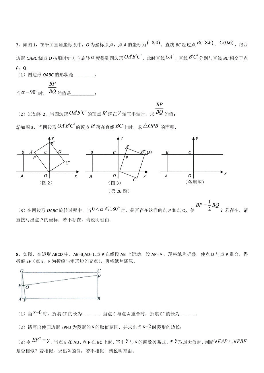 中考数学相似难题压轴题及答案_第3页