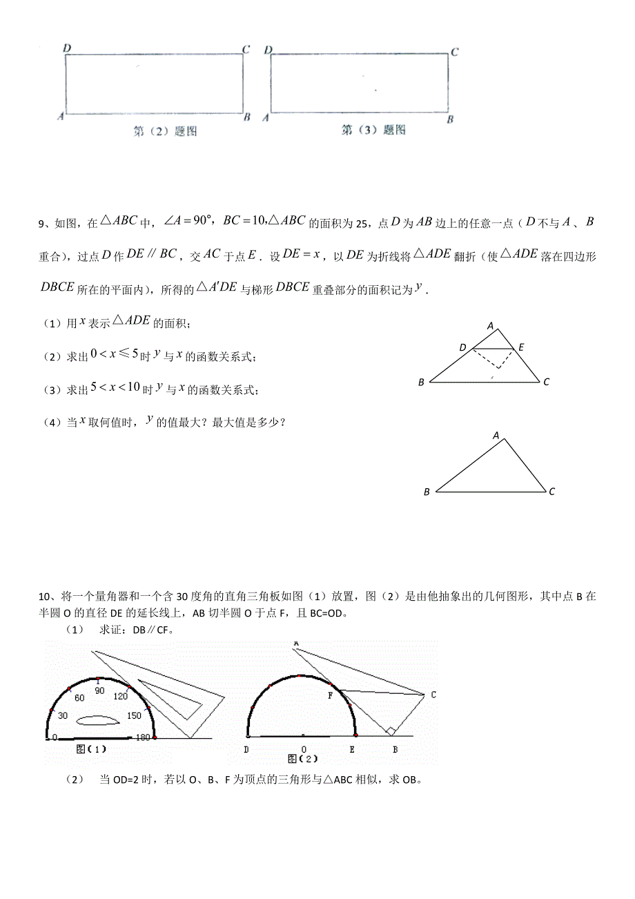 中考数学相似难题压轴题及答案_第4页