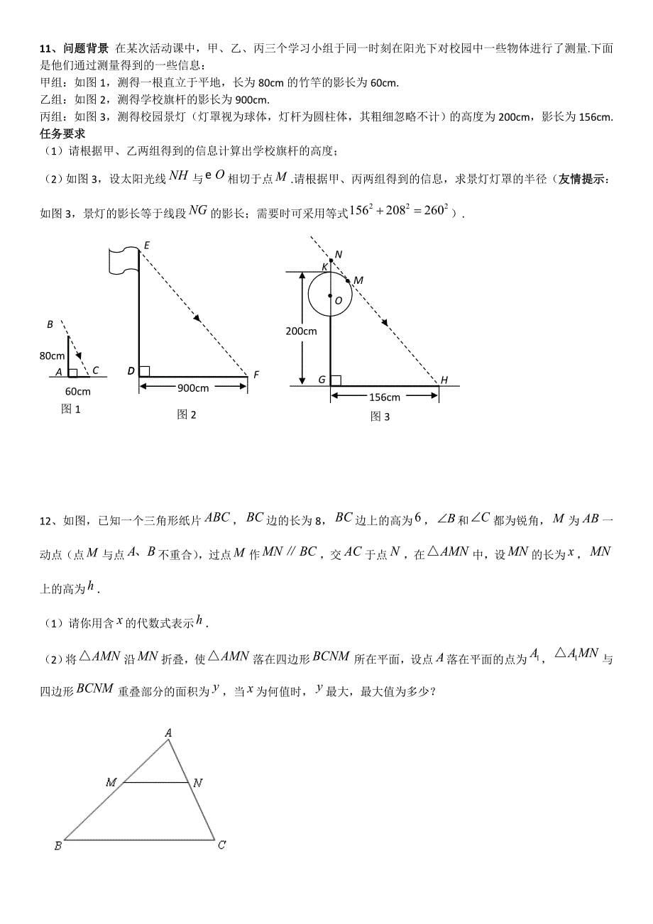 中考数学相似难题压轴题及答案_第5页