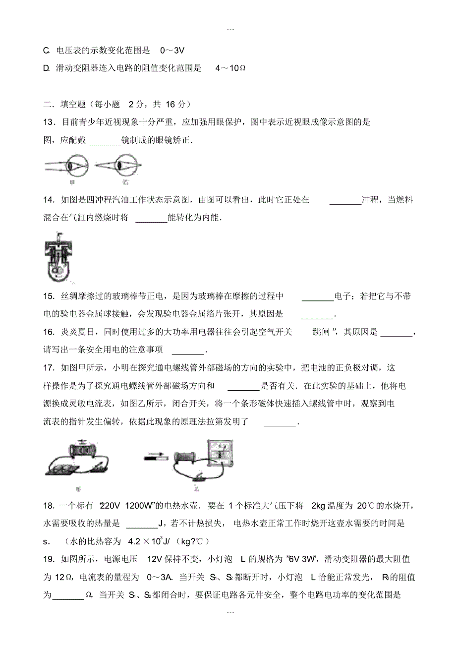 最新2020年山东省威海市中考物理第二次模拟试卷(有配套答案)(word版)_第4页