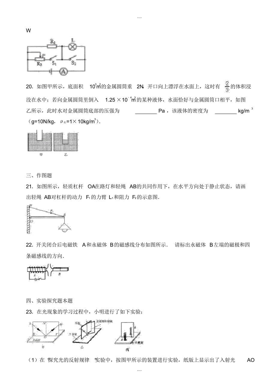 最新2020年山东省威海市中考物理第二次模拟试卷(有配套答案)(word版)_第5页