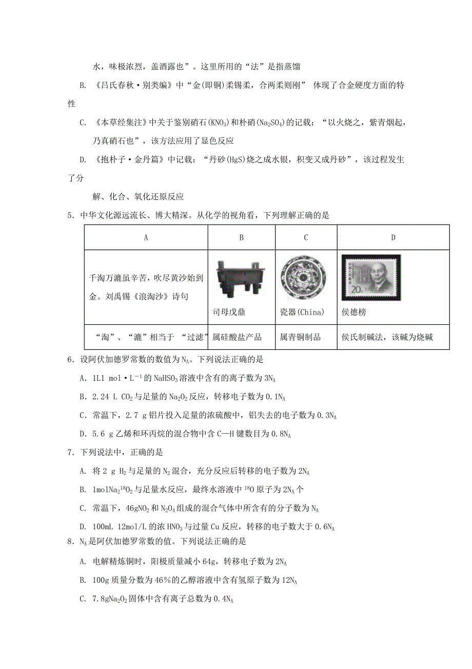 宁夏石嘴山市第三中学2020届高考化学第四次适应性考试（12月）试题（通用）_第2页