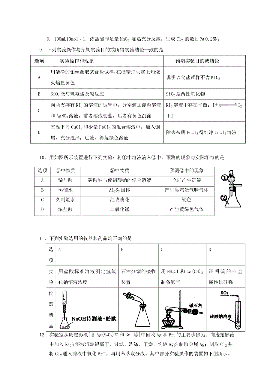 宁夏石嘴山市第三中学2020届高考化学第四次适应性考试（12月）试题（通用）_第3页