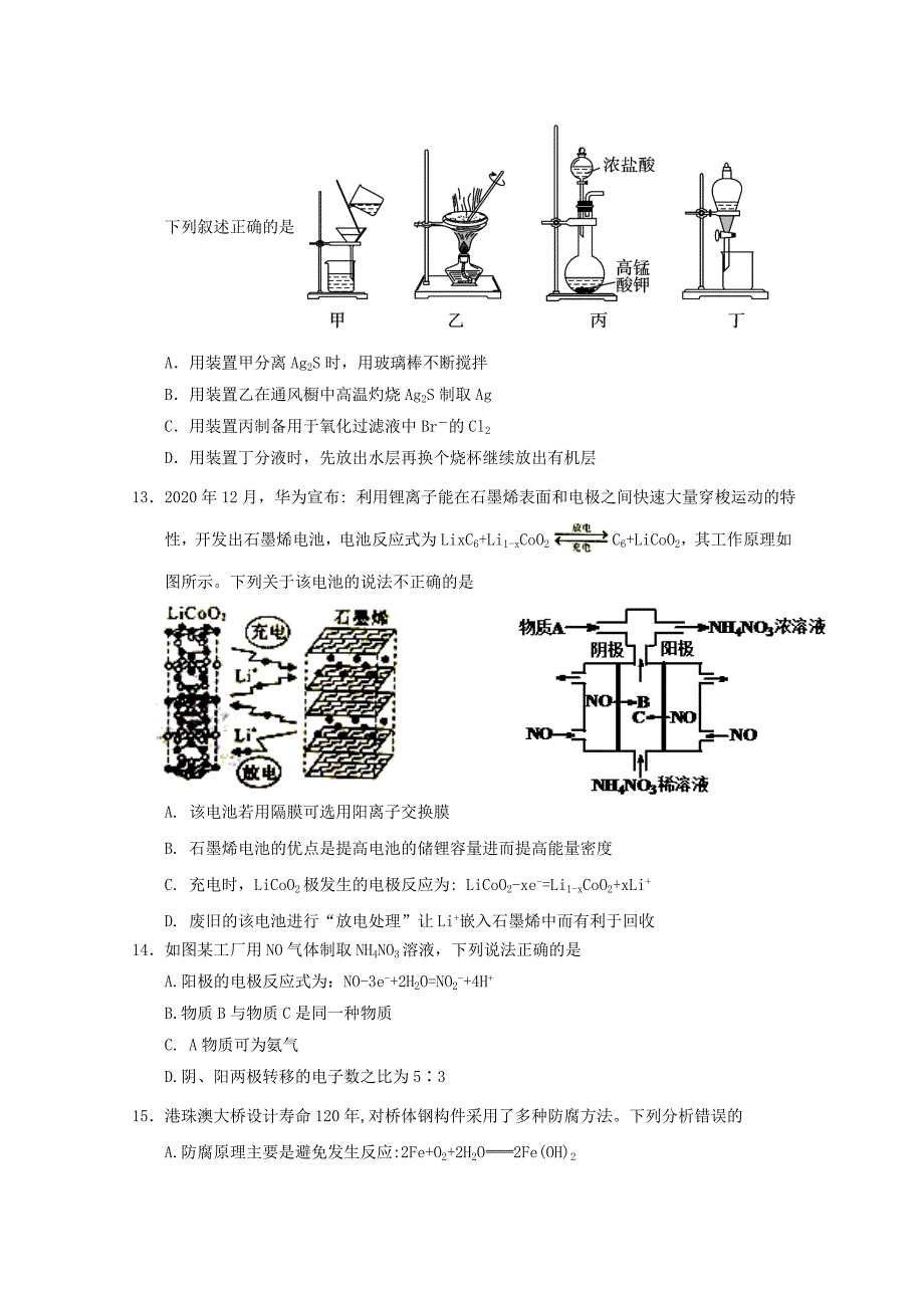 宁夏石嘴山市第三中学2020届高考化学第四次适应性考试（12月）试题（通用）_第4页