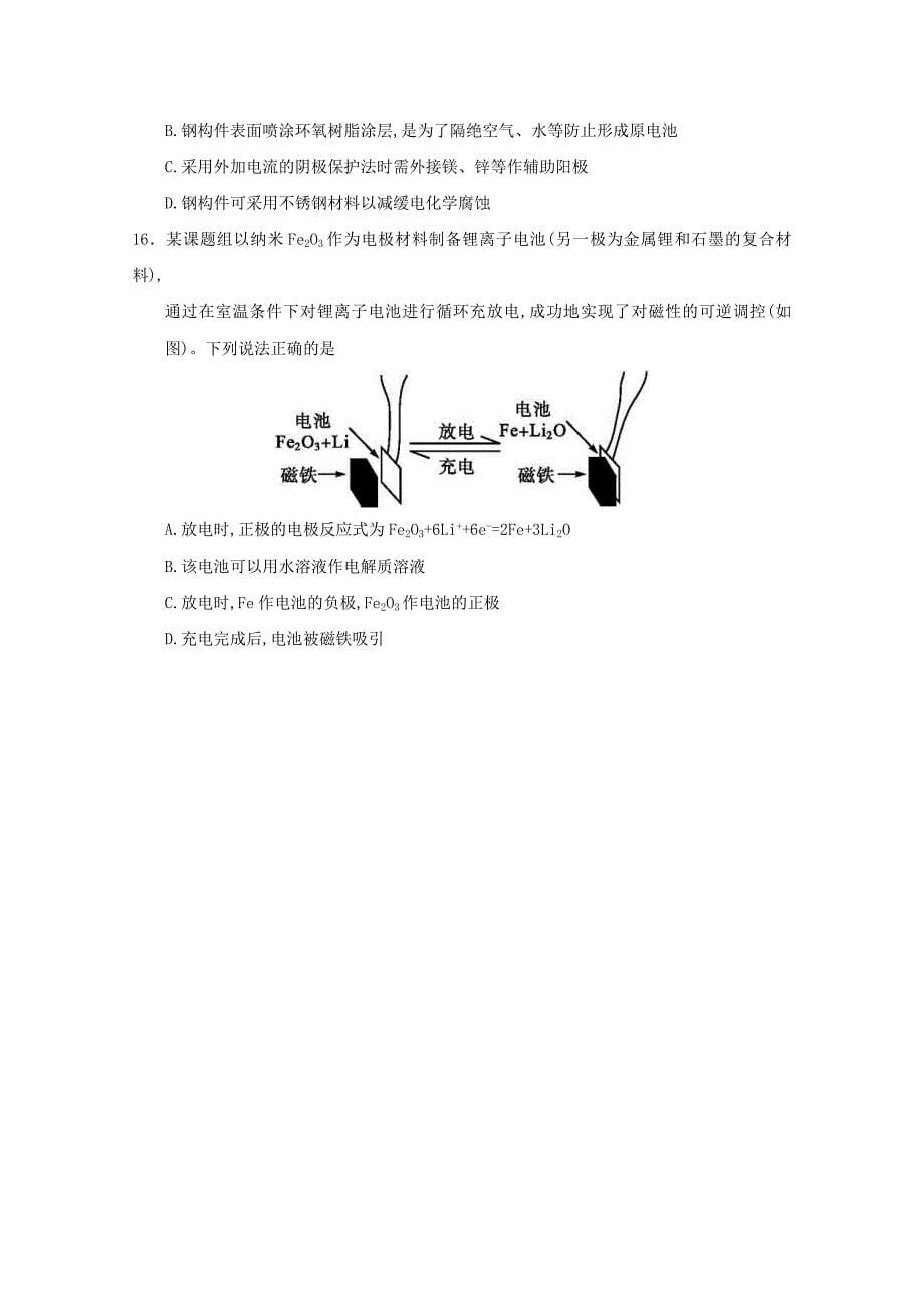 宁夏石嘴山市第三中学2020届高考化学第四次适应性考试（12月）试题（通用）_第5页