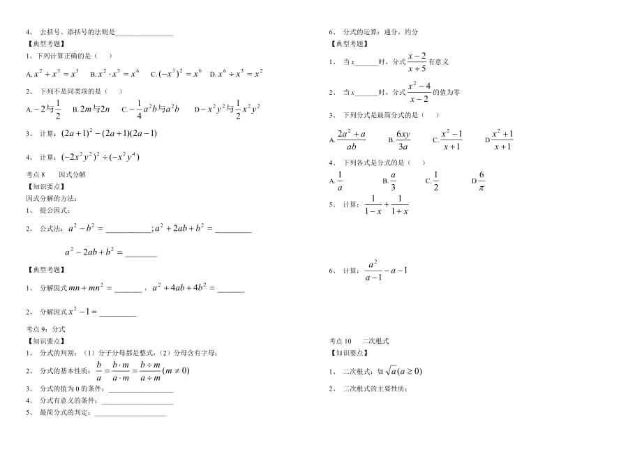 中考数学数与式复习试题_第3页