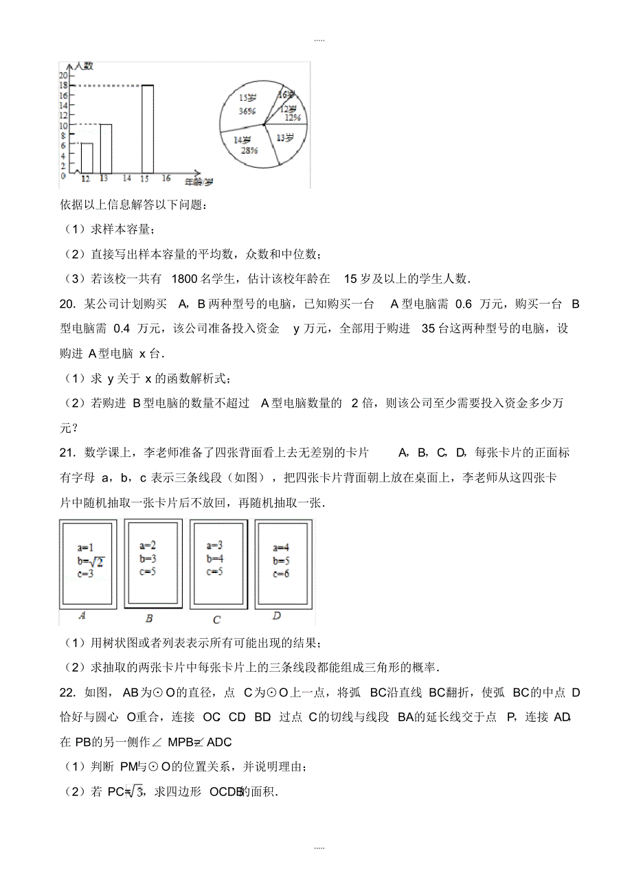 最新2020年云南省曲靖市中考数学模拟试题(有配套答案)_第4页