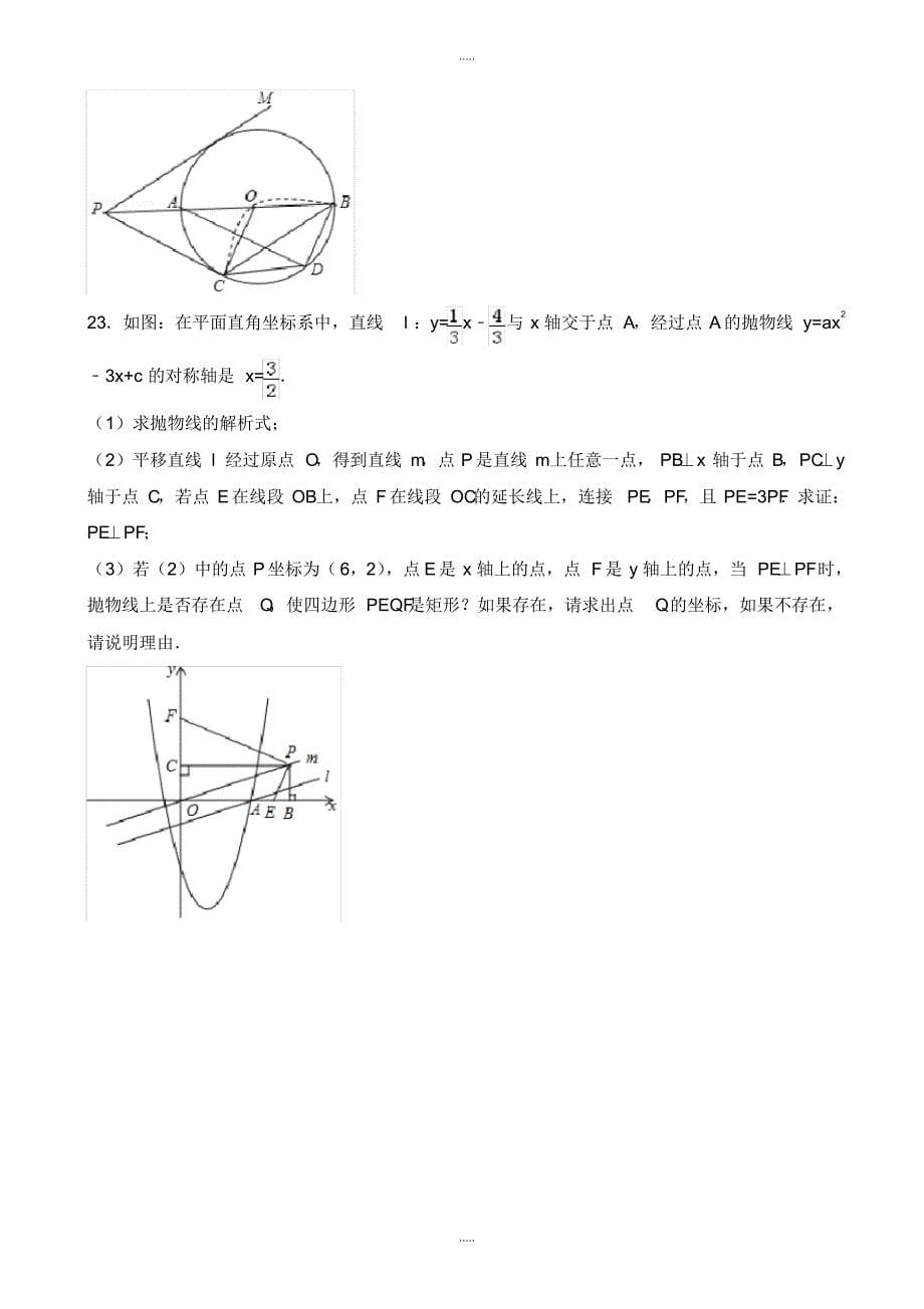 最新2020年云南省曲靖市中考数学模拟试题(有配套答案)_第5页