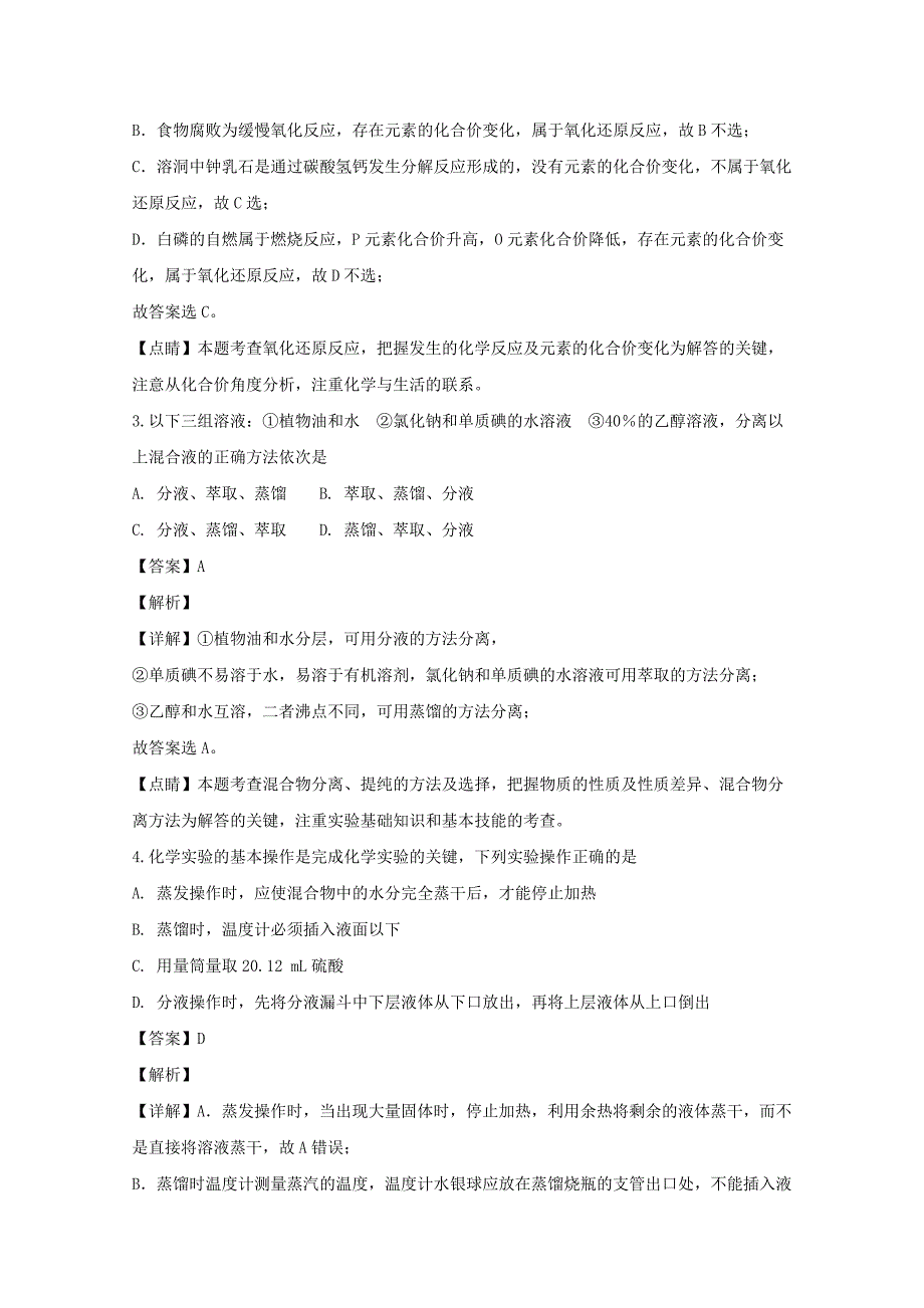 四川省宜宾第三中学2020学年高一化学上学期11月月考试题（含解析）_第2页