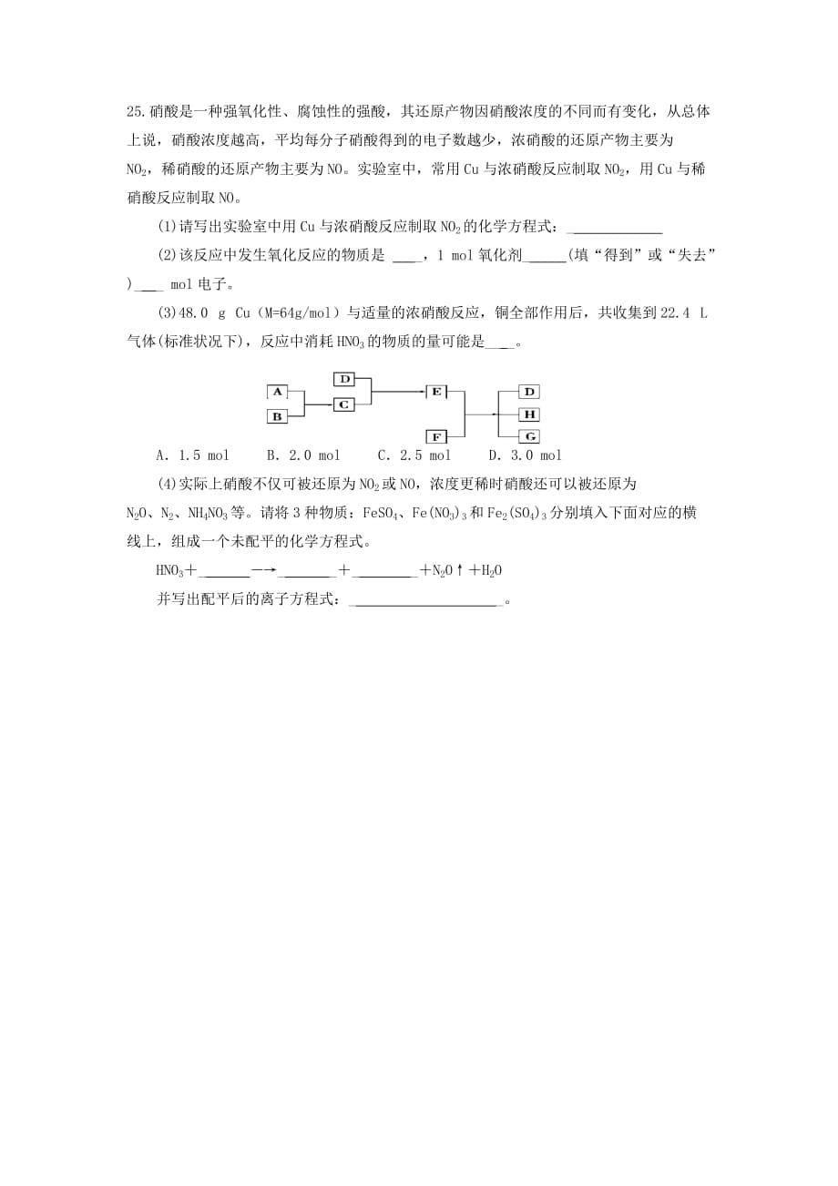 青海省2020学年高一化学下学期第一次月考试题（无答案）_第5页