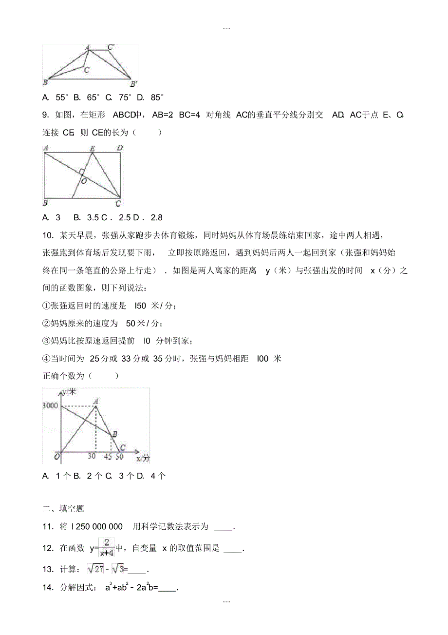 最新2020年黑龙江省哈尔滨XX中学中考数学模拟试卷(有配套答案)_第2页