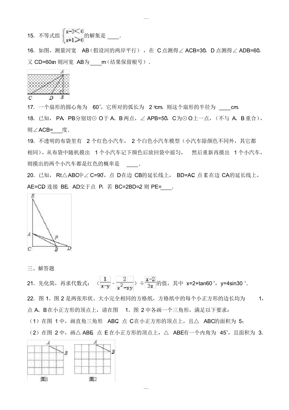 最新2020年黑龙江省哈尔滨XX中学中考数学模拟试卷(有配套答案)_第3页