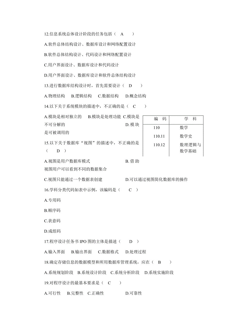 信息管理与信息系统基础知识选择题_第2页