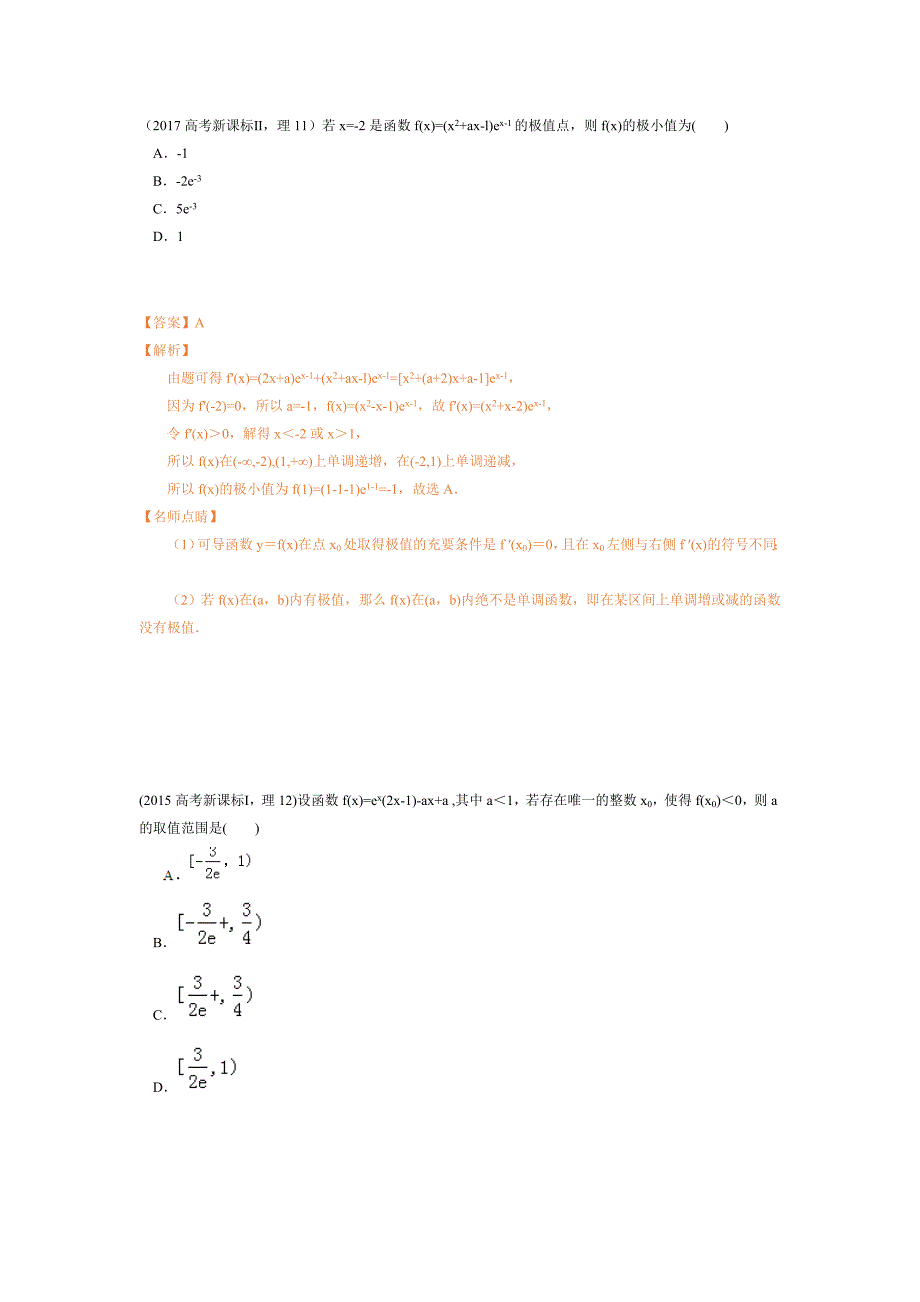 高中数学补习教案----导数压轴题7大题型归类总结_第2页