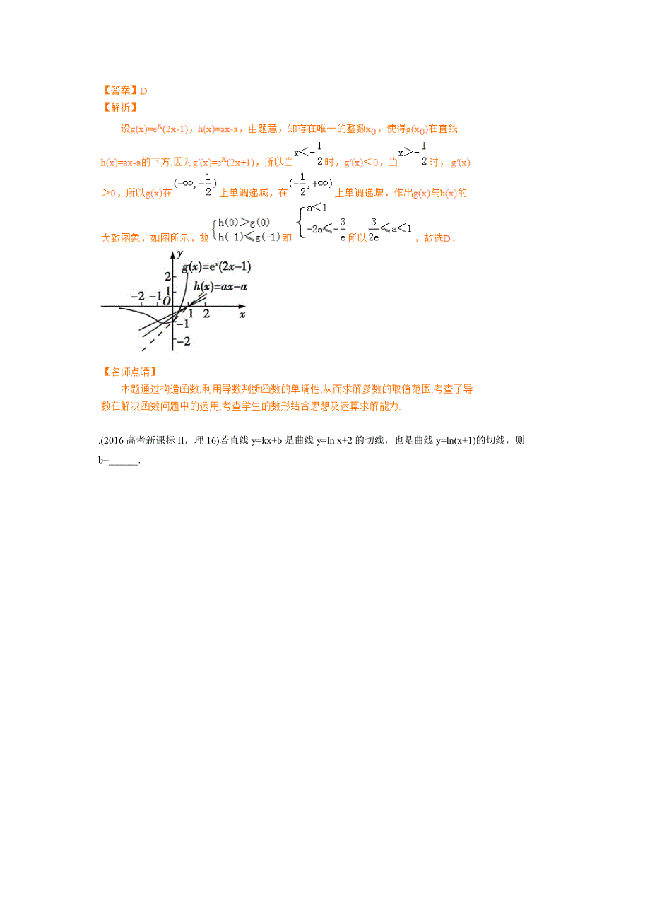 高中数学补习教案----导数压轴题7大题型归类总结_第3页