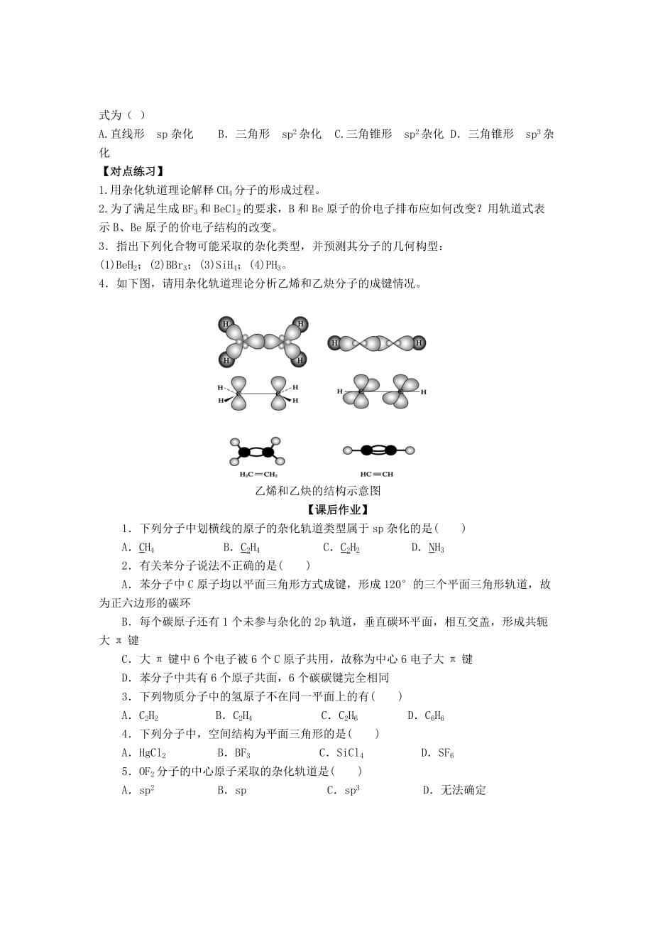 高中化学 2.2《分子的立体构型》（第2课时）导学案 新人教版选修3_第2页