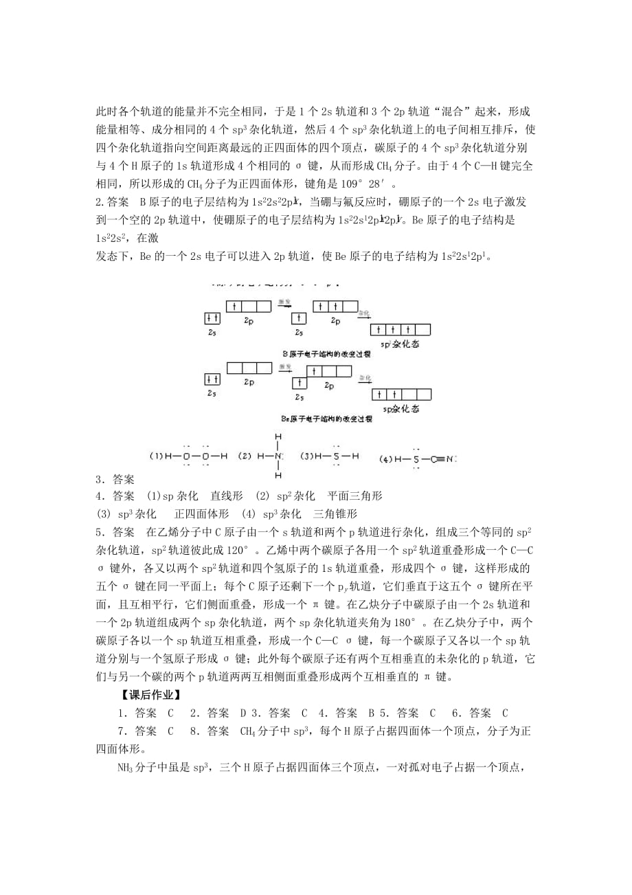 高中化学 2.2《分子的立体构型》（第2课时）导学案 新人教版选修3_第4页