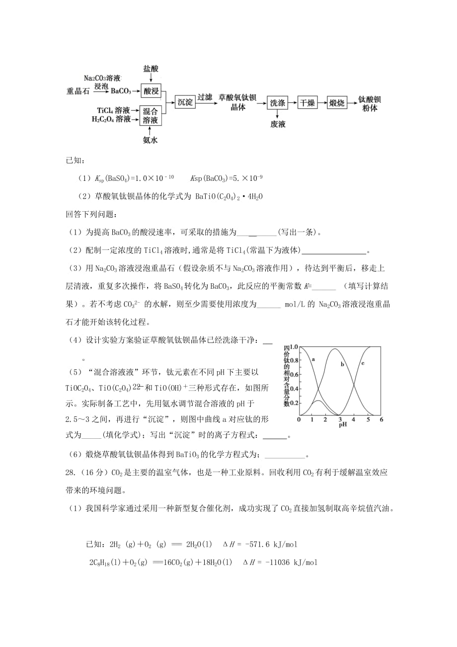 四川省攀枝花市2020届高三化学第二次统一考试试题_第4页