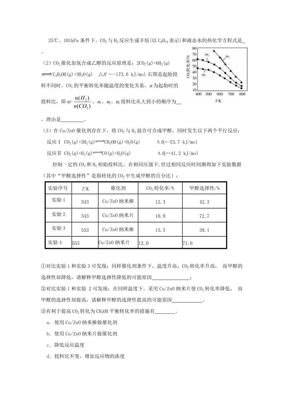 四川省攀枝花市2020届高三化学第二次统一考试试题_第5页