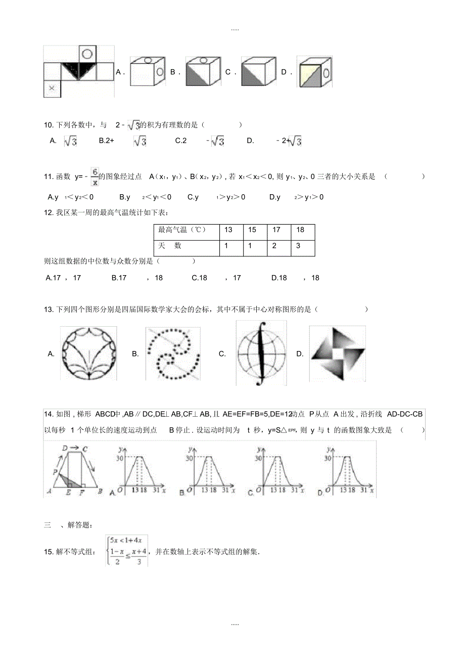 最新2020年云南省云南昆明市盘龙区中考数学模拟试卷(有配套答案)_第2页