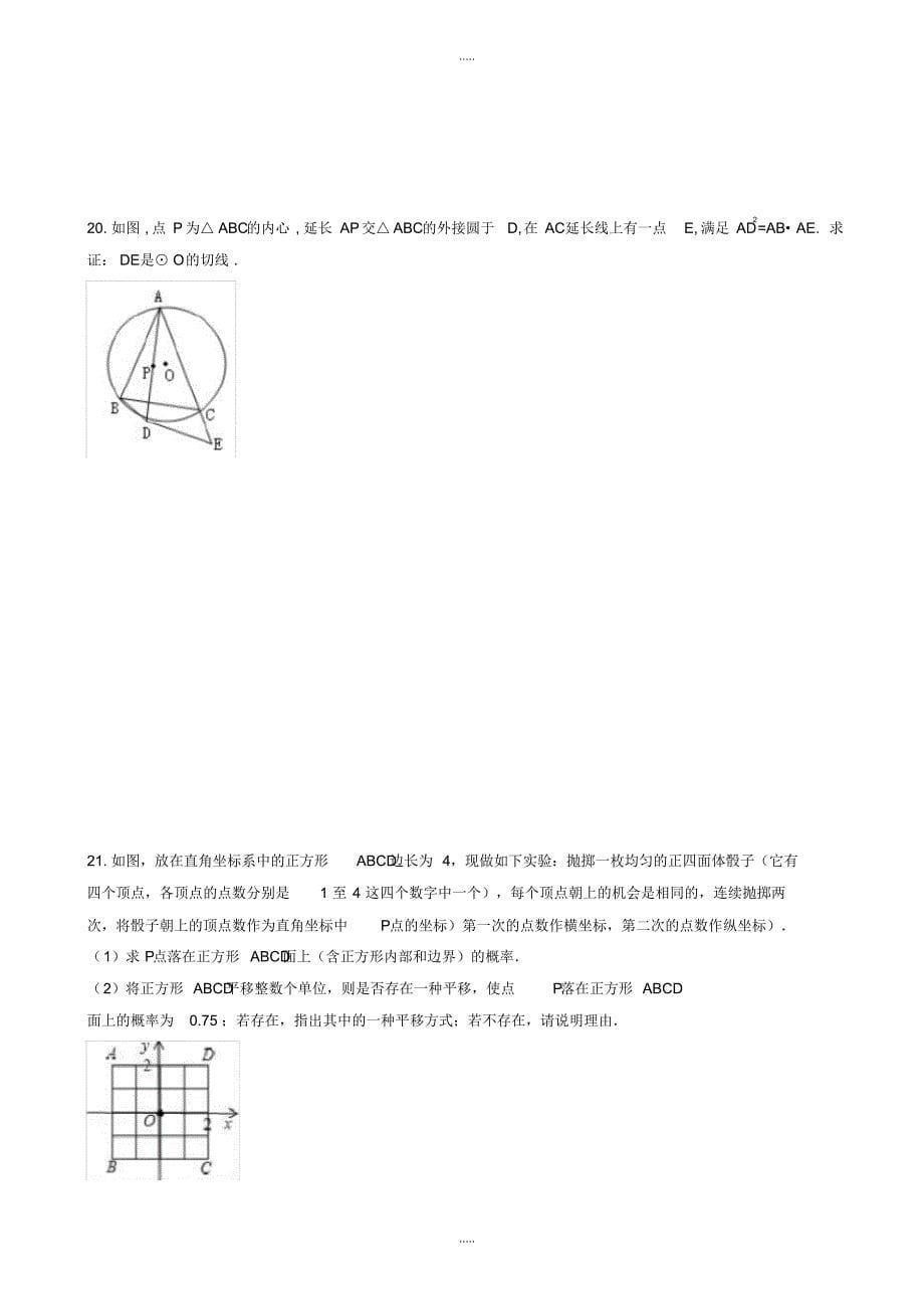 最新2020年云南省云南昆明市盘龙区中考数学模拟试卷(有配套答案)_第5页