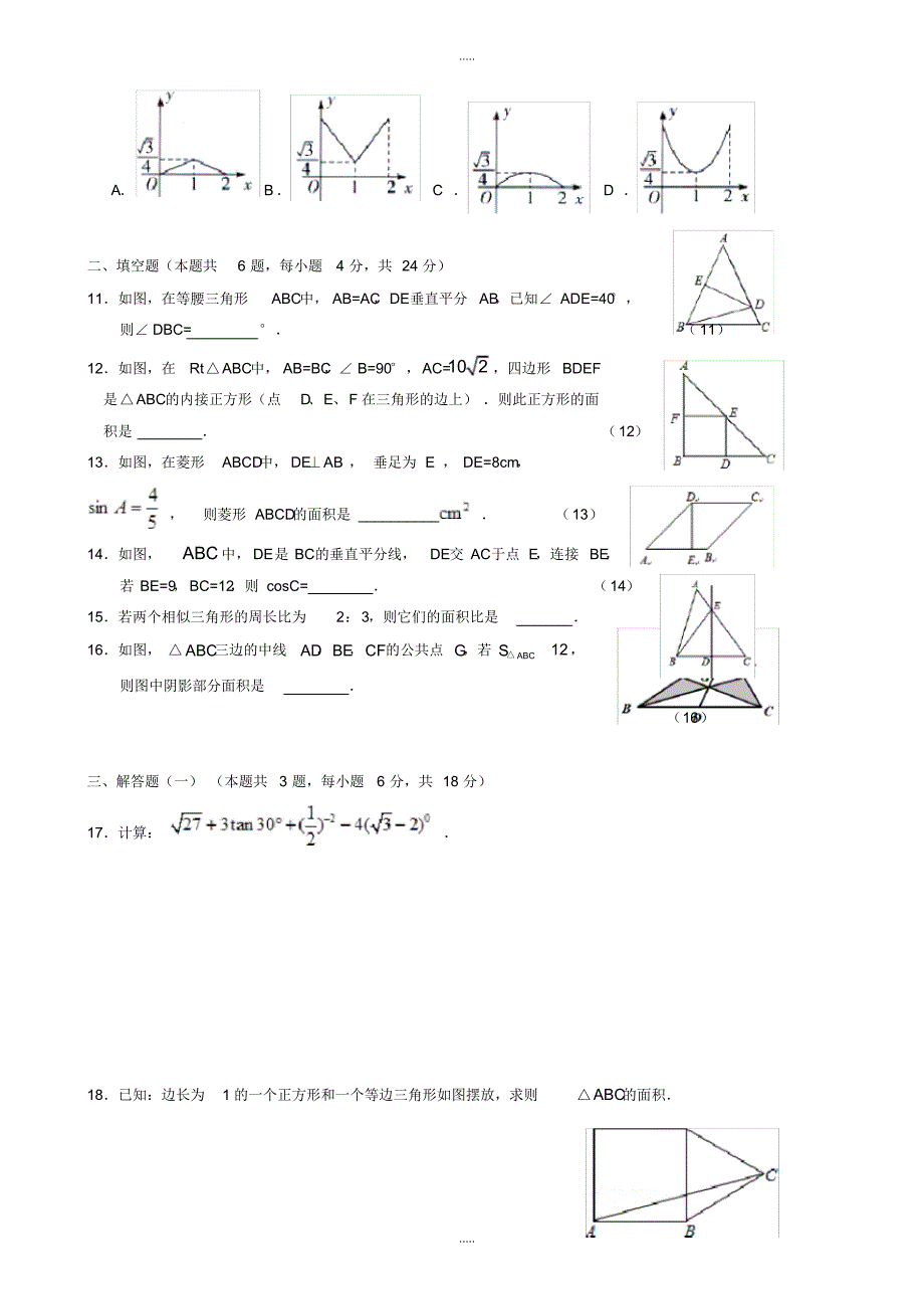 最新2020年广东省中考模拟数学试题(四)有配套答案_第2页