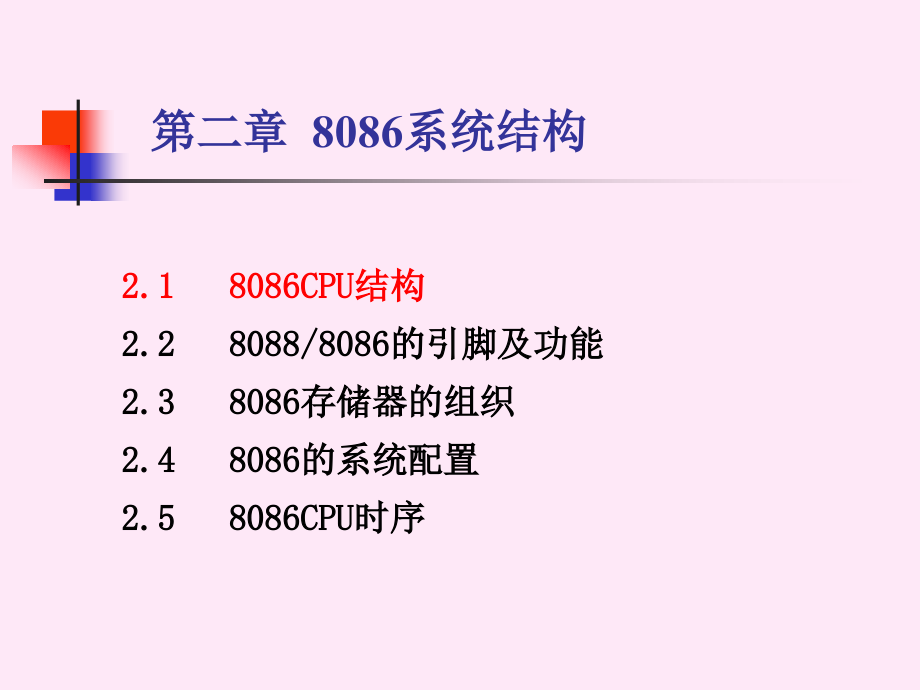 微机原理与接口技术第二章 8086系统结构.ppt_第3页